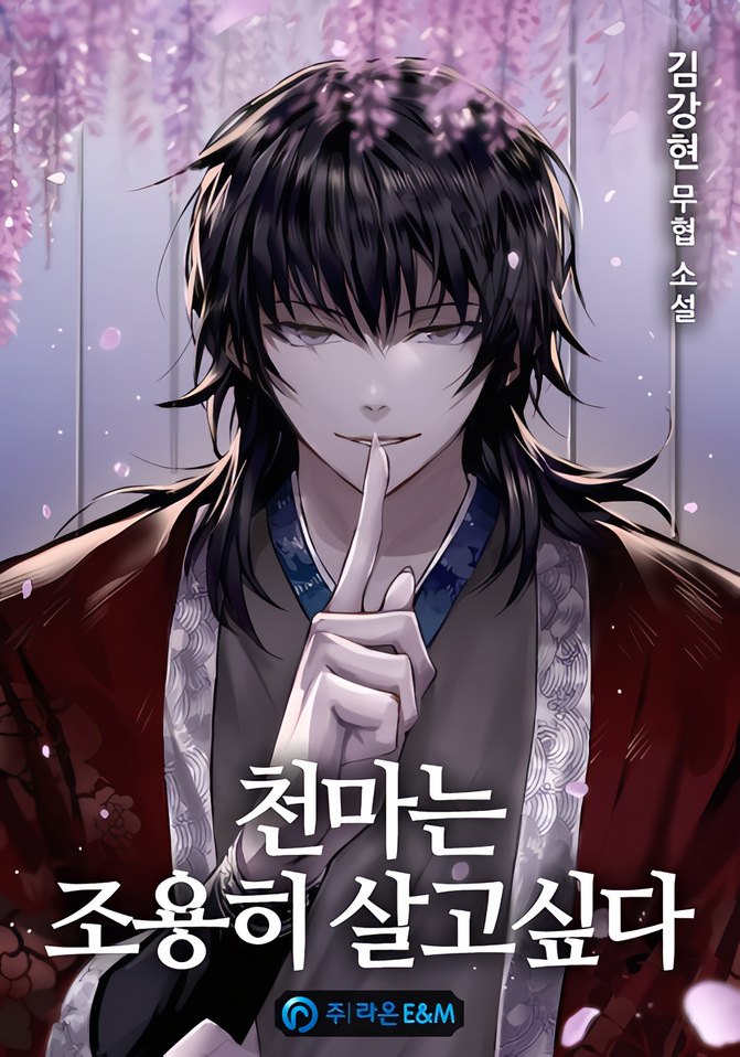 Cheonma-wants-to-live-quietly