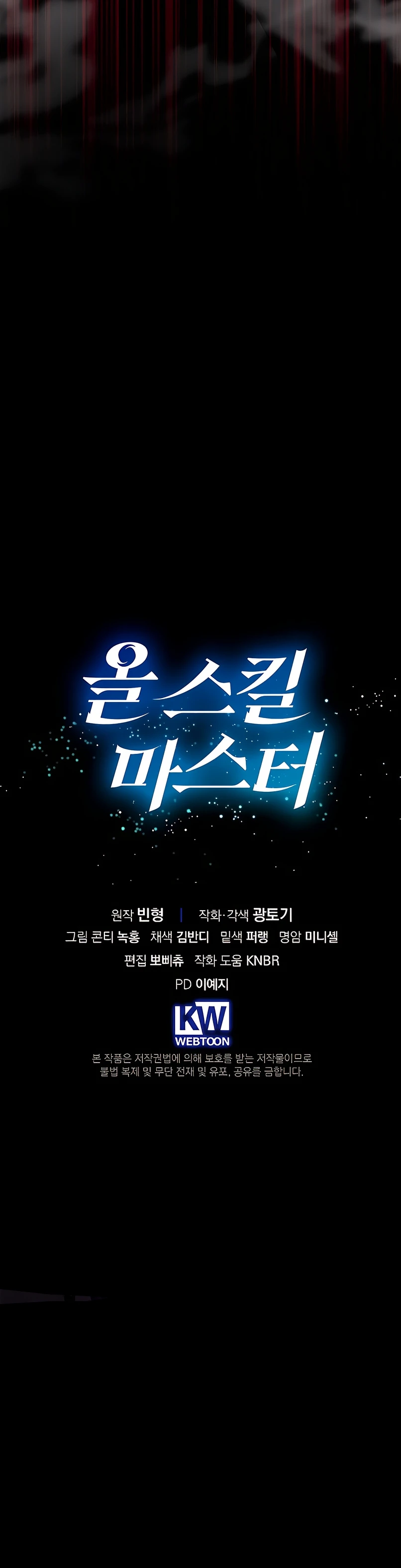 RECOLECTOR DE HABILIDADES capítulo capitulo-38 página 17