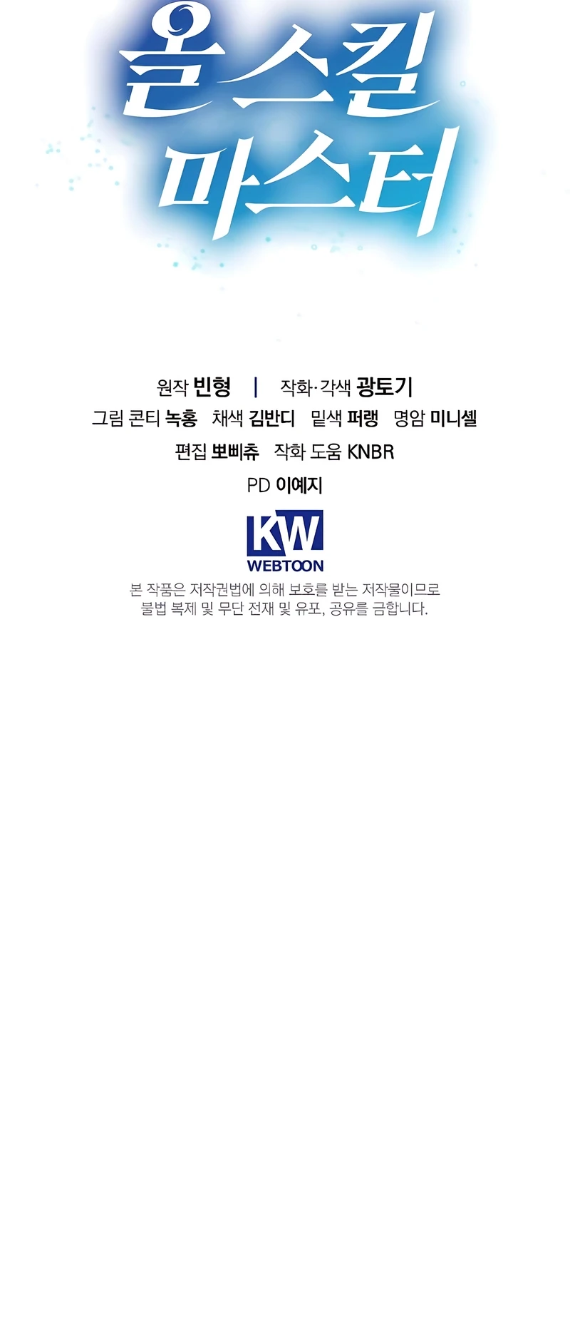 RECOLECTOR DE HABILIDADES capítulo capitulo-40 página 15