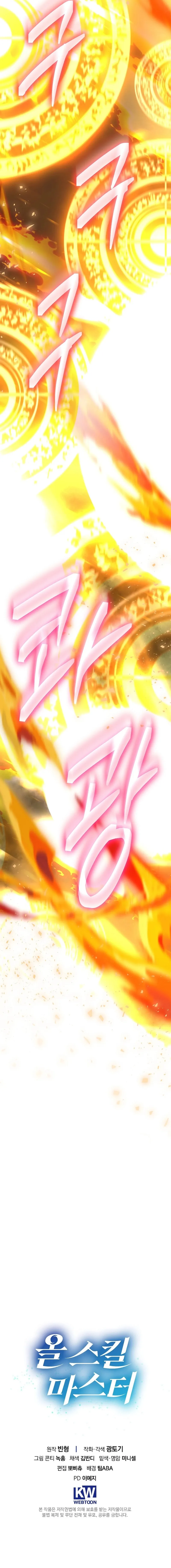 RECOLECTOR DE HABILIDADES capítulo capitulo-18 página 18